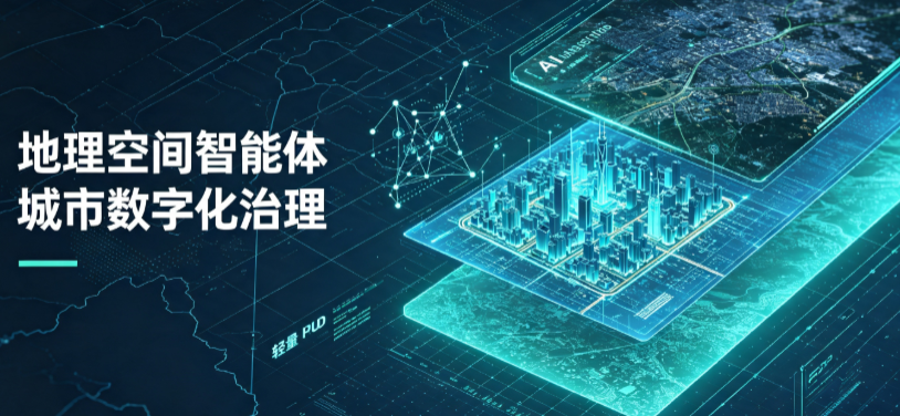 双台子区地理 AI 智能体 Geo 优化落地城市全域治理，多维空间驱动精细化管理