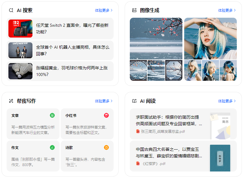 双台子区智能搜索迎来升级 豆包搜索优化重塑线上内容运营方式