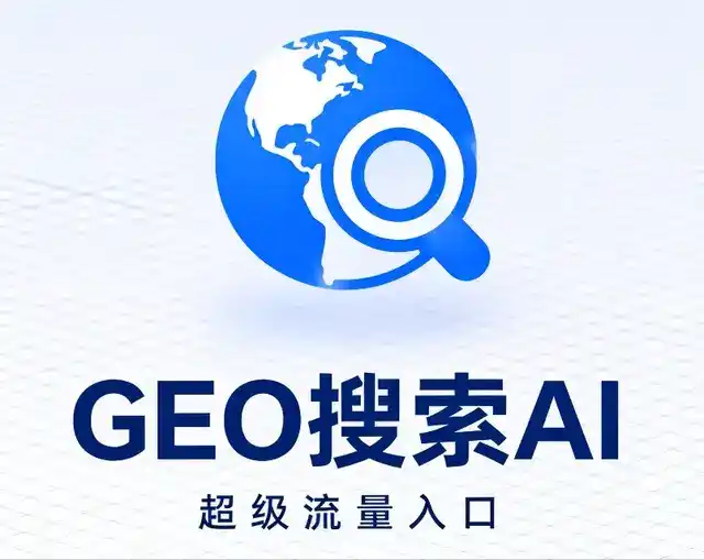 双台子区做GEO精准推广，才是本地获客的长效流量底牌