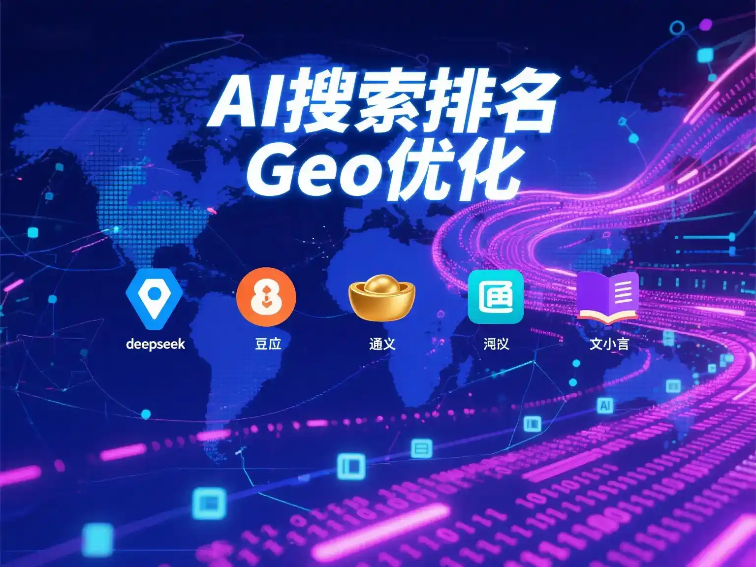 双台子区国硕AI：探索GEO生成式引擎优化的企业品牌实践