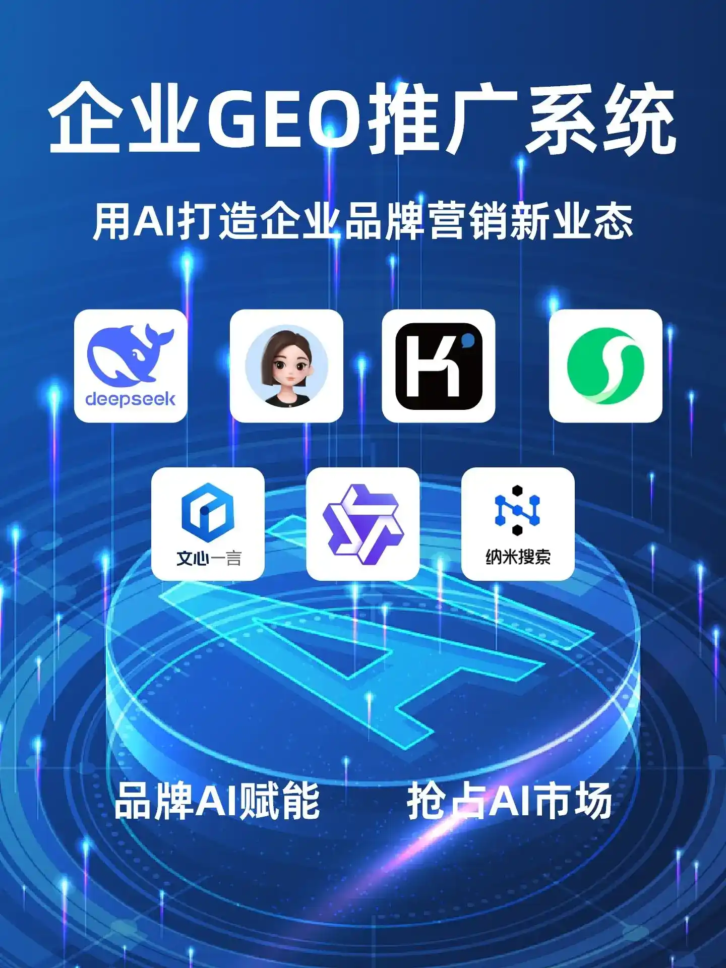 双台子区GEO内容运营：打造AI时代品牌数字资产的十大准则